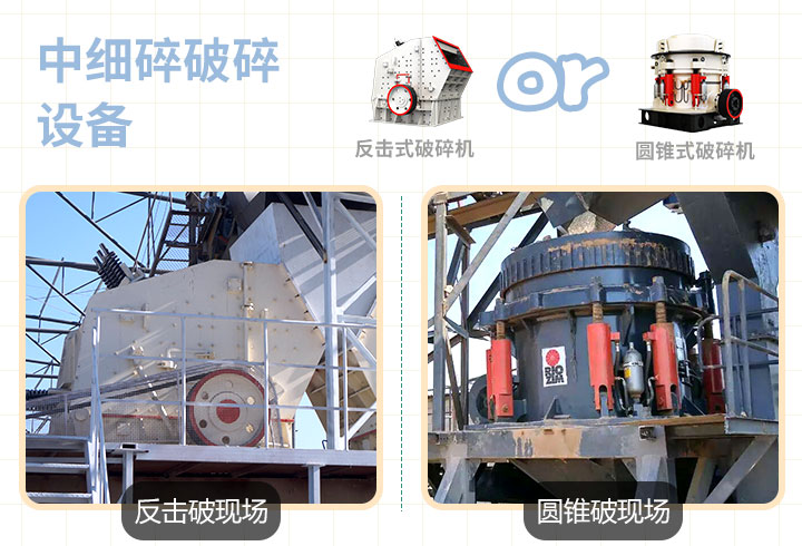 反擊式，圓錐式破碎機(jī)作業(yè)現(xiàn)場